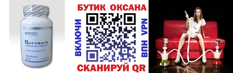 закладки Неман Бутират 1.4BDO